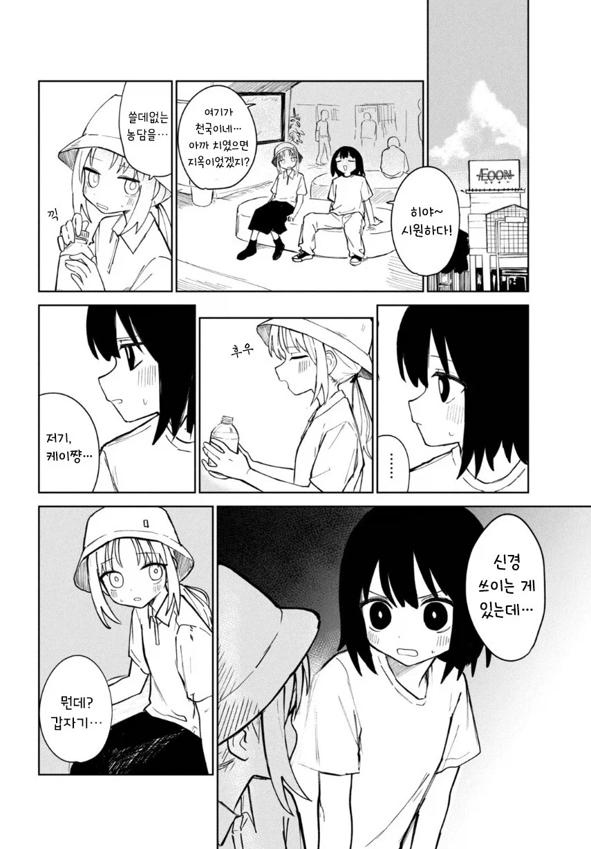 여름의 맛 밀페슈.manhwa_26.webp