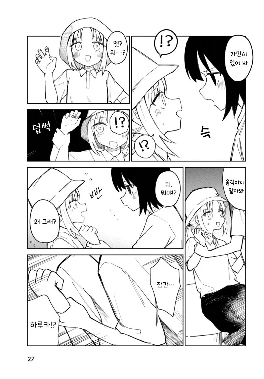 여름의 맛 밀페슈.manhwa_27.webp