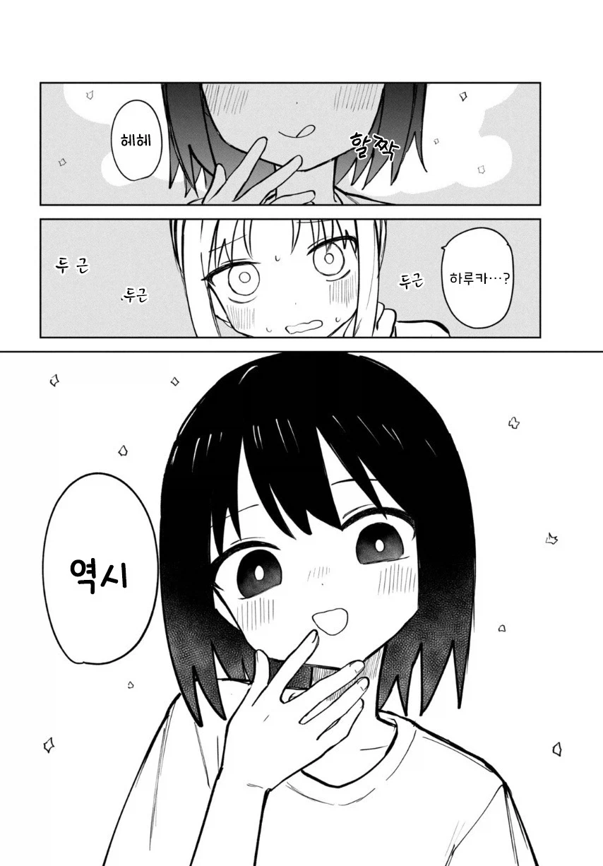여름의 맛 밀페슈.manhwa_30.webp
