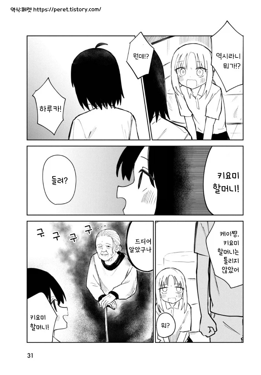 여름의 맛 밀페슈.manhwa_31.webp