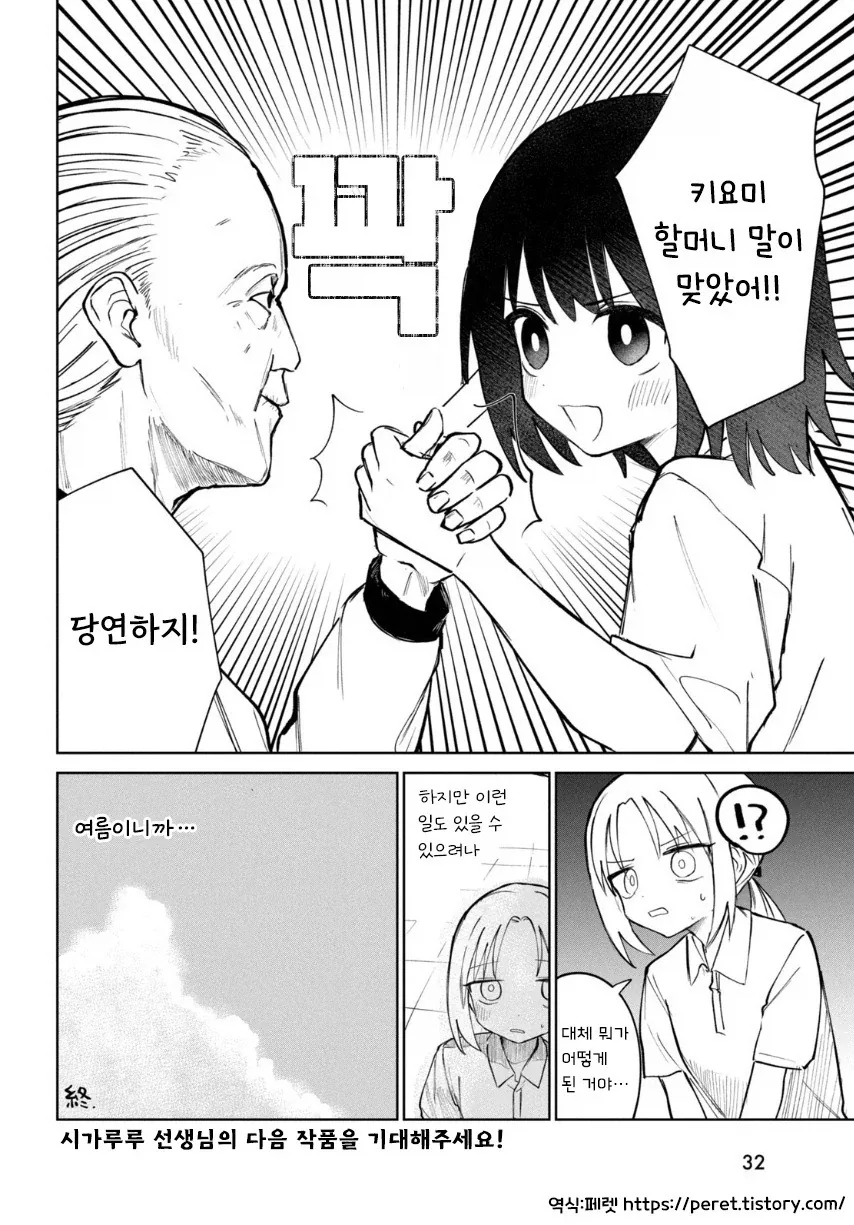 여름의 맛 밀페슈.manhwa_32.webp