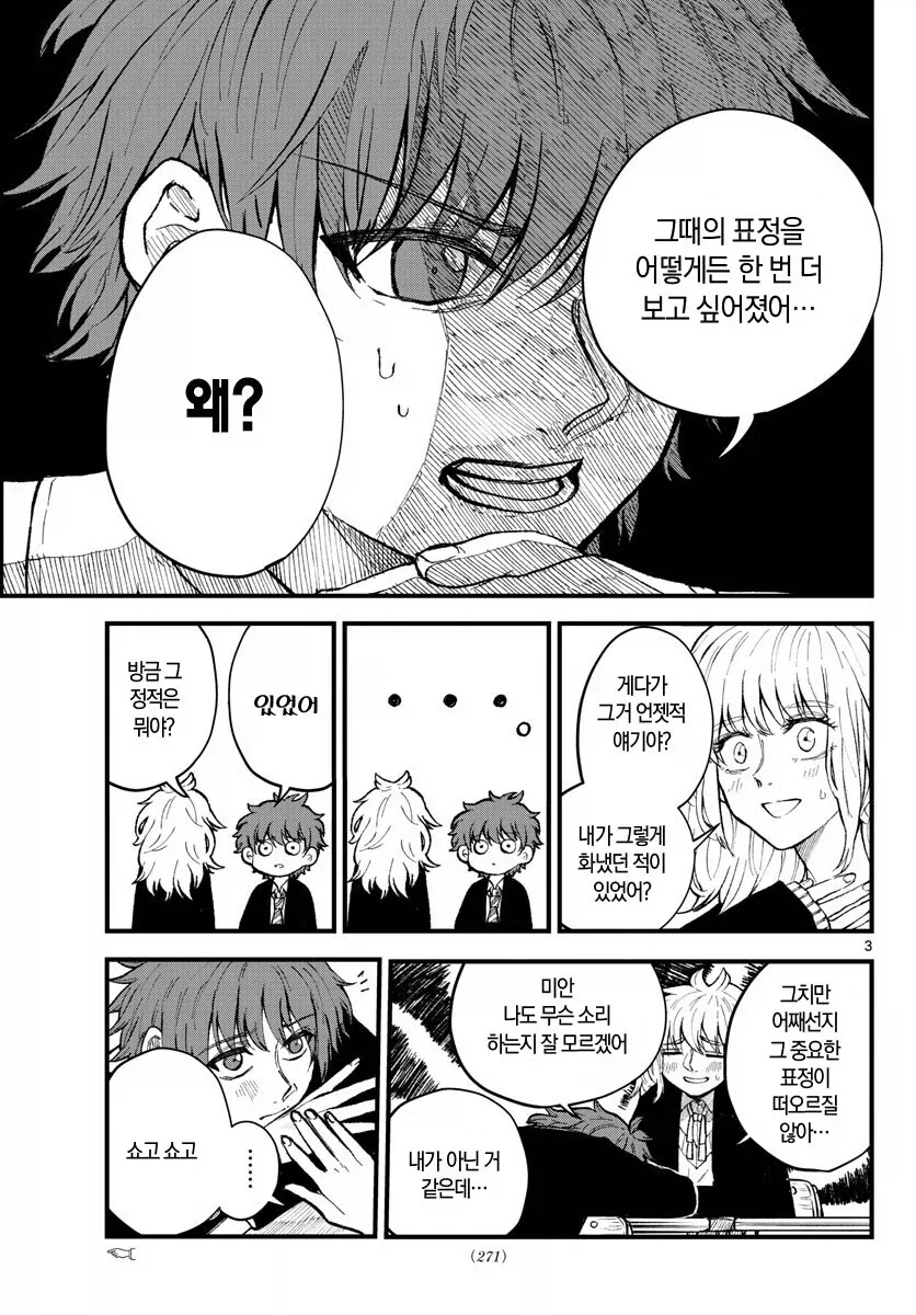 소꿉친구가 화난 얼굴을 보고싶어_3.webp