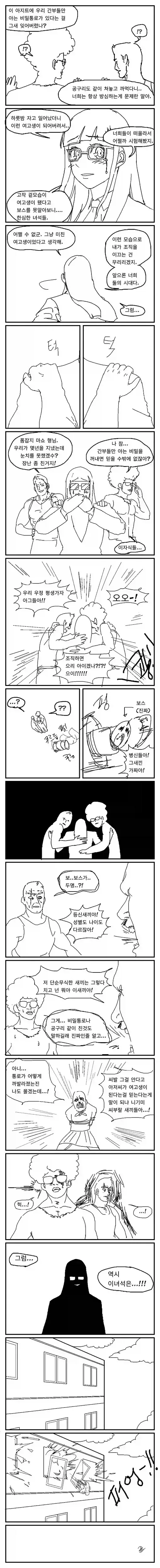 여고생이 되어버린 조직의 보스 만화_2.webp