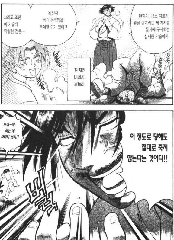 죽이진 않지만 확실히 제압하는 필살기 만화_4.webp
