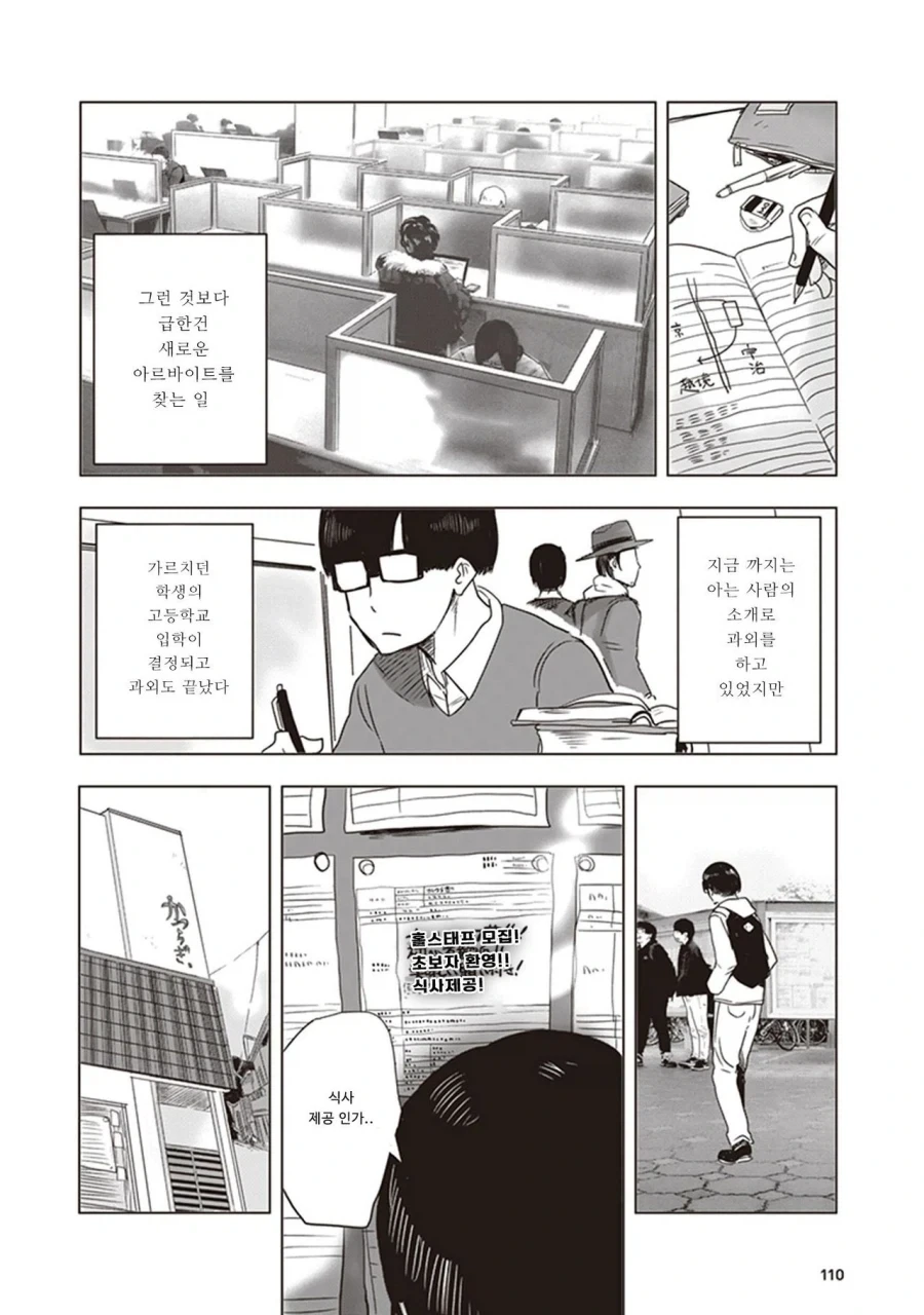 대학교 들어가서 여친만들기 를 실현한 만화 이미지 2