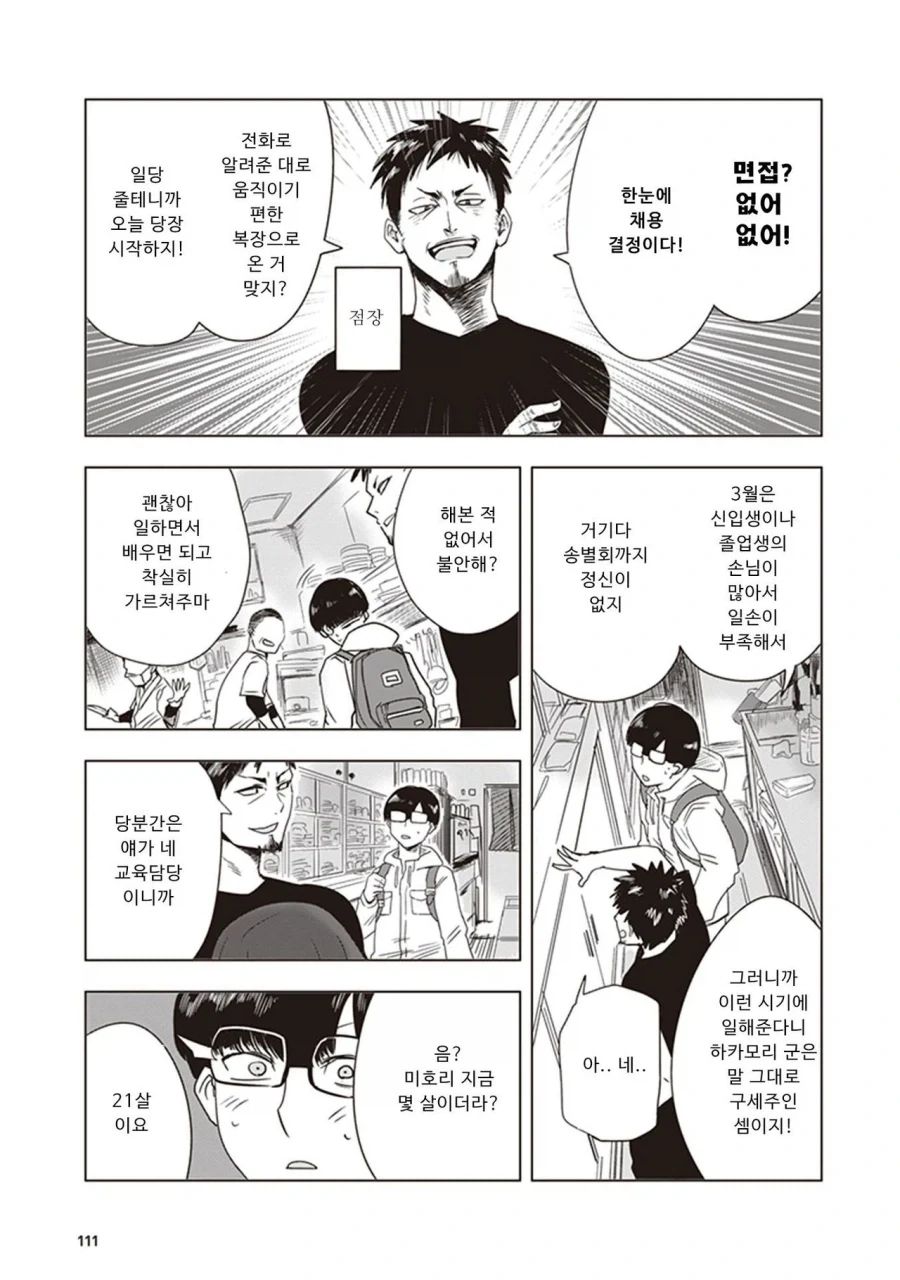 대학교 들어가서 여친만들기 를 실현한 만화 이미지 3