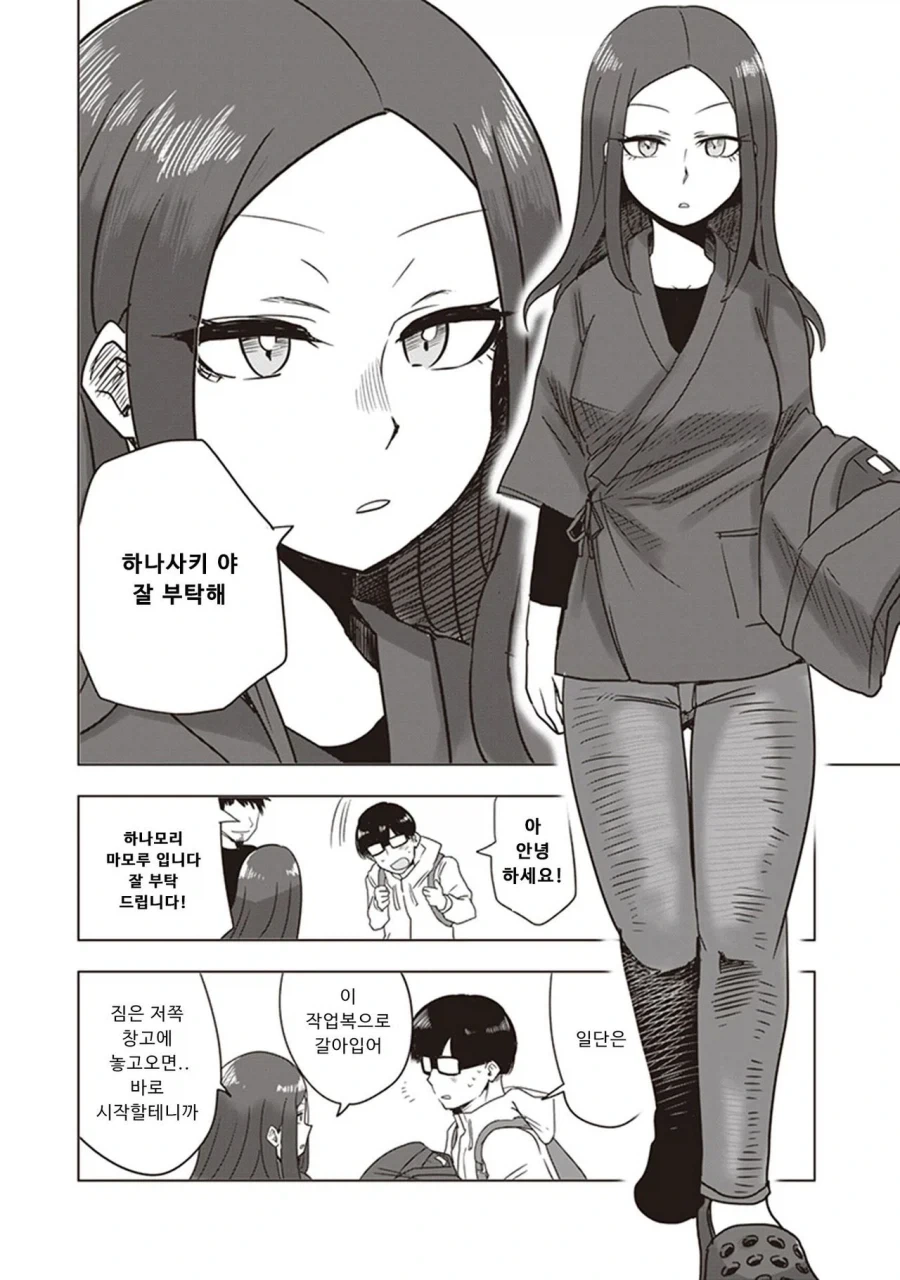 대학교 들어가서 여친만들기 를 실현한 만화 이미지 4