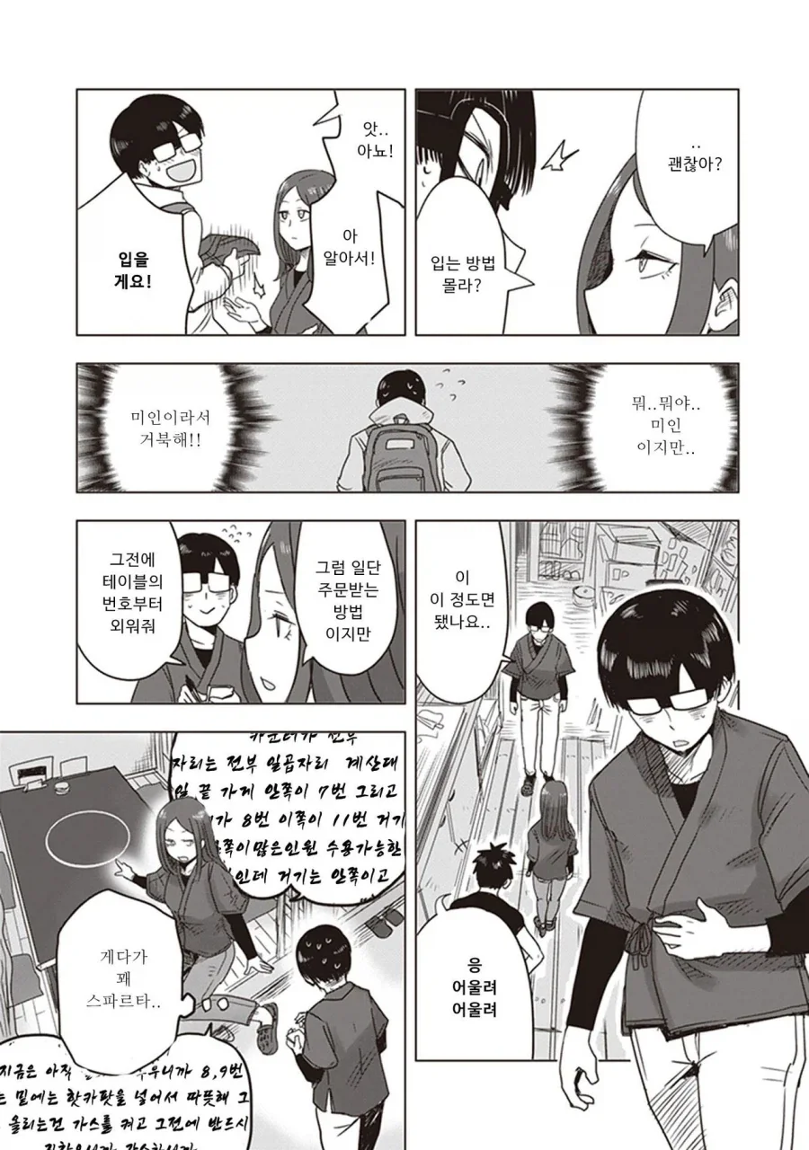 대학교 들어가서 여친만들기 를 실현한 만화 이미지 5
