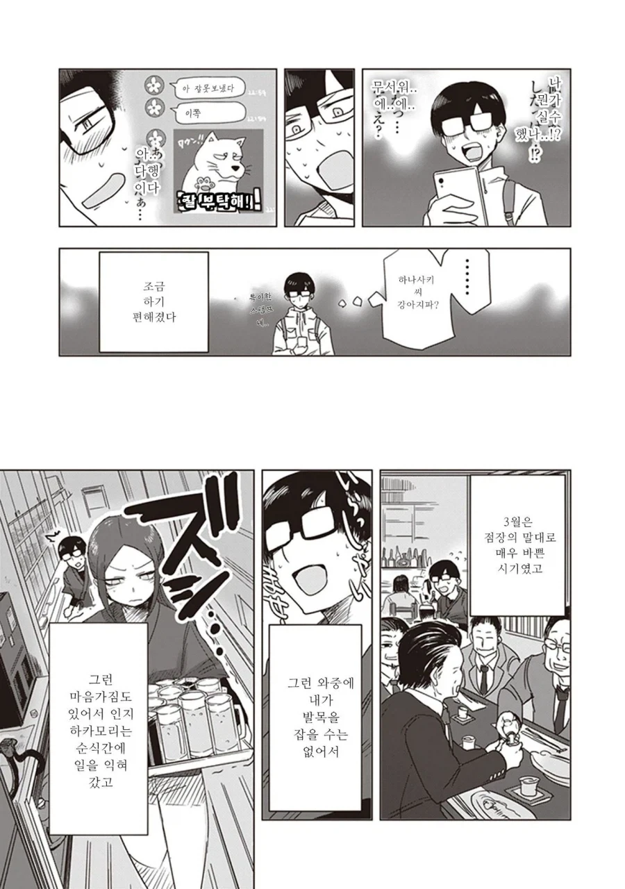 대학교 들어가서 여친만들기 를 실현한 만화 이미지 9