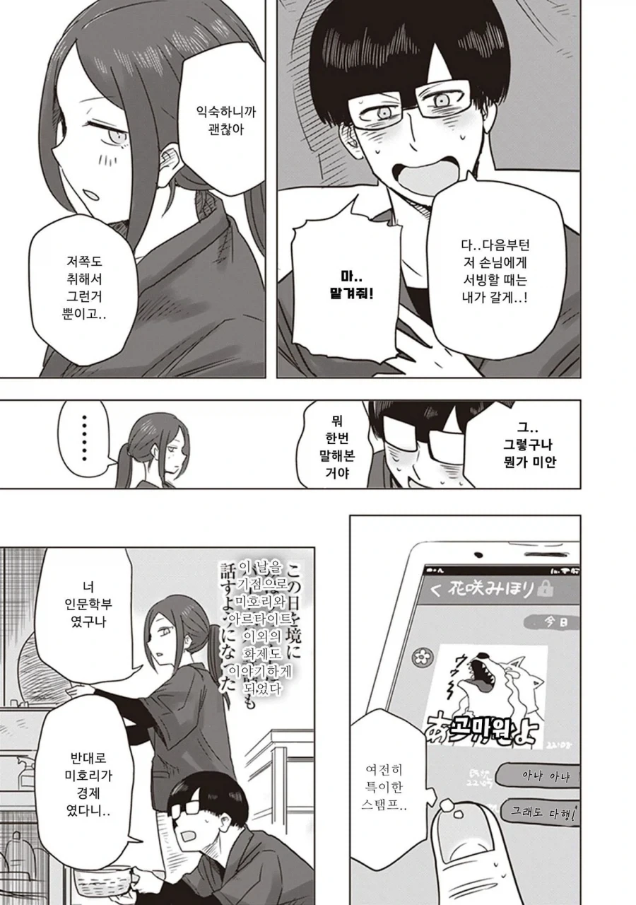 대학교 들어가서 여친만들기 를 실현한 만화 이미지 15
