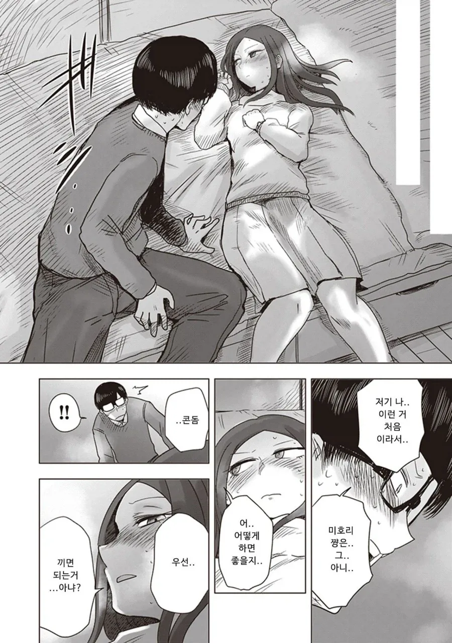 대학교 들어가서 여친만들기 를 실현한 만화 이미지 20