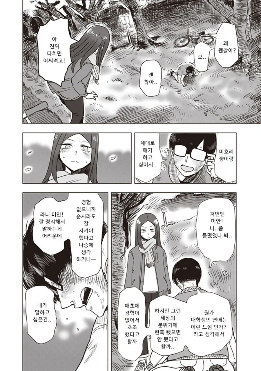 대학교 들어가서 여친만들기 를 실현한 만화 이미지 26