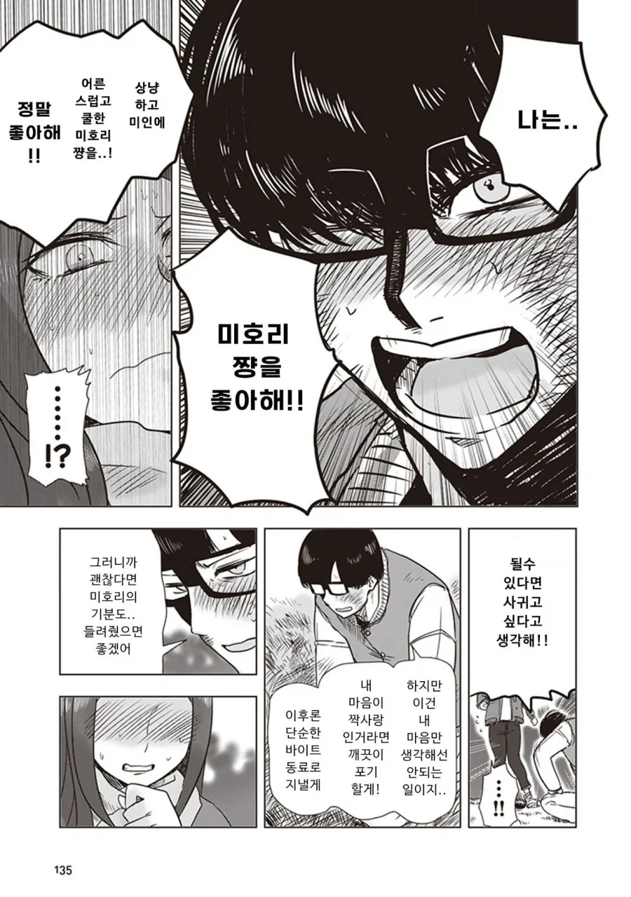 대학교 들어가서 여친만들기 를 실현한 만화 이미지 27