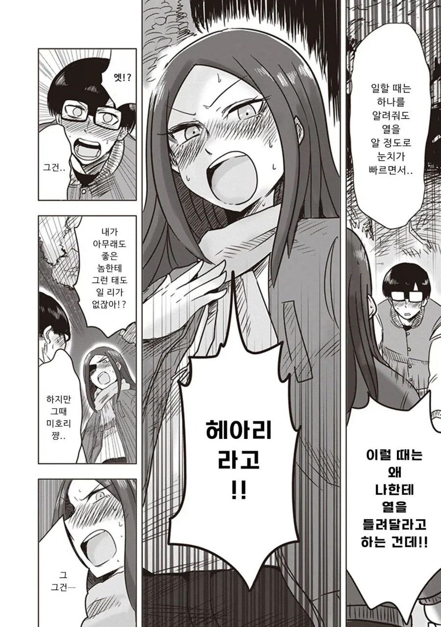 대학교 들어가서 여친만들기 를 실현한 만화 이미지 28