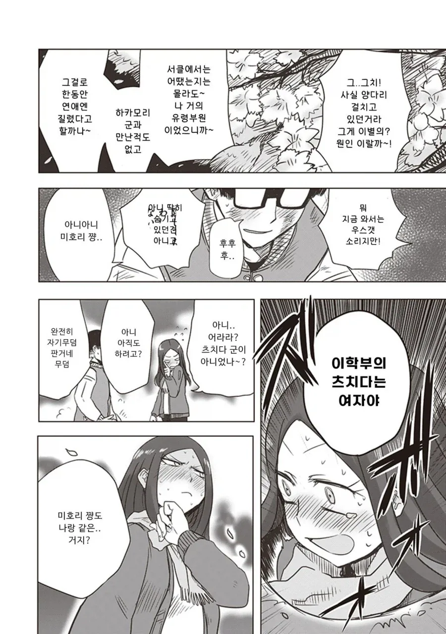 대학교 들어가서 여친만들기 를 실현한 만화 이미지 30
