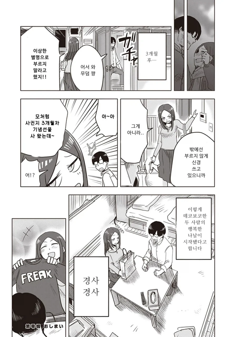 대학교 들어가서 여친만들기 를 실현한 만화 이미지 32