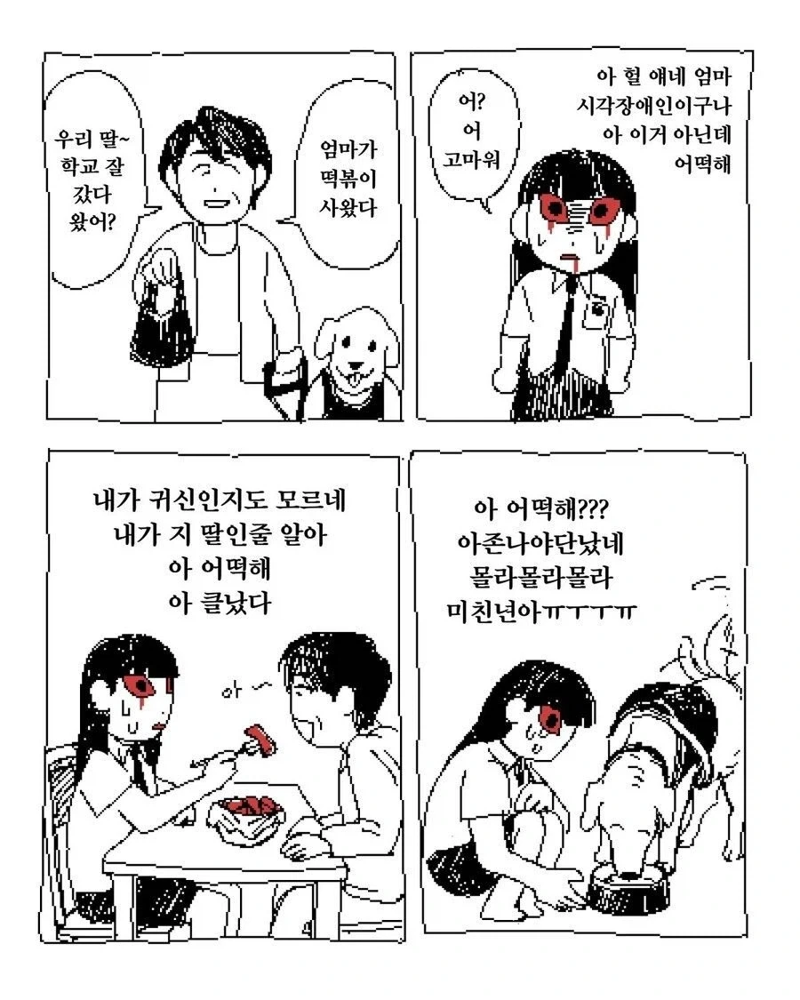 딸이 귀신에 빙의된 만화_2.webp