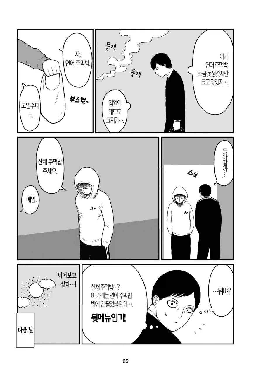 식당에서 불법 약물을 파는 만화를 보고 뻥이니 안심하라는 작가_2.webp