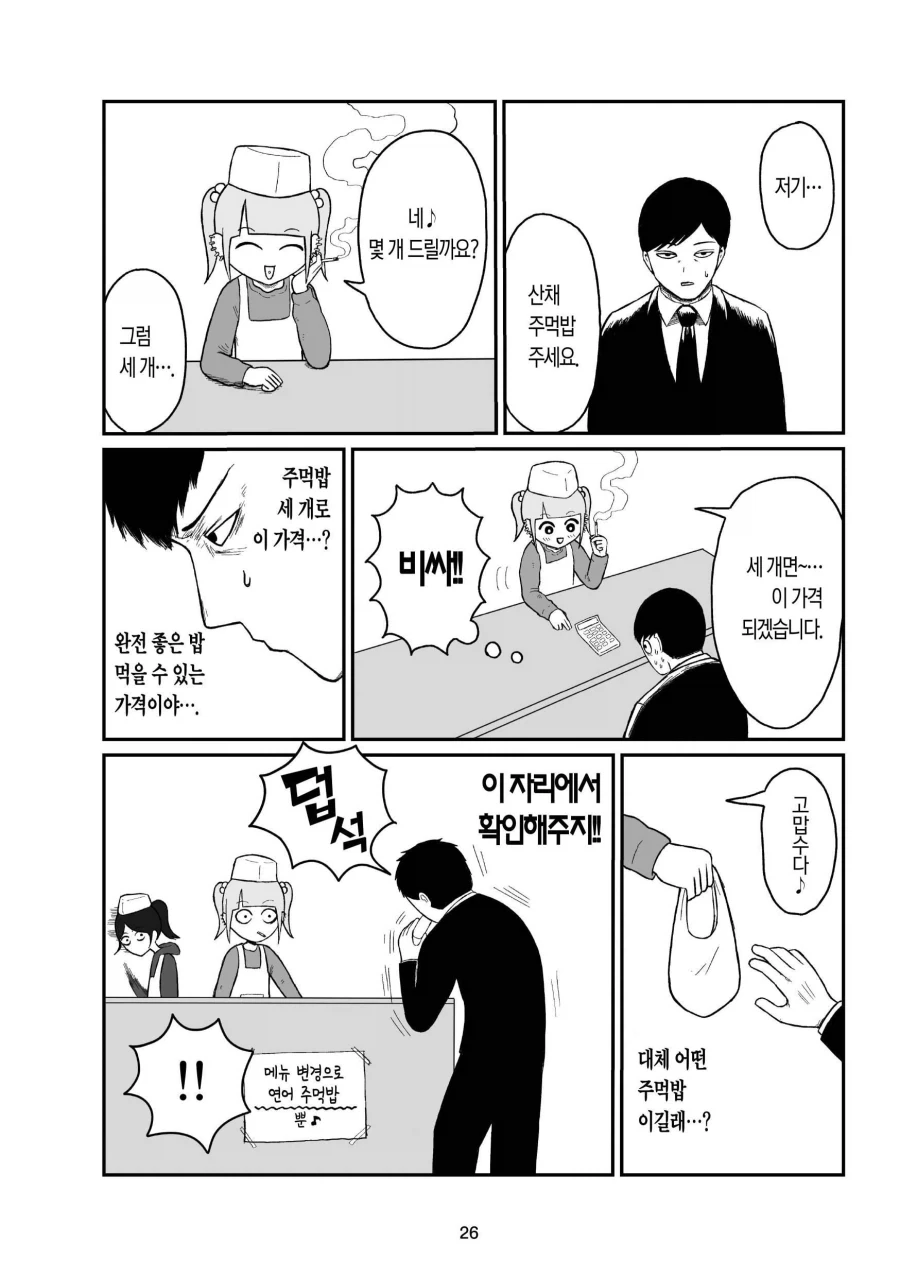 식당에서 불법 약물을 파는 만화를 보고 뻥이니 안심하라는 작가_3.webp