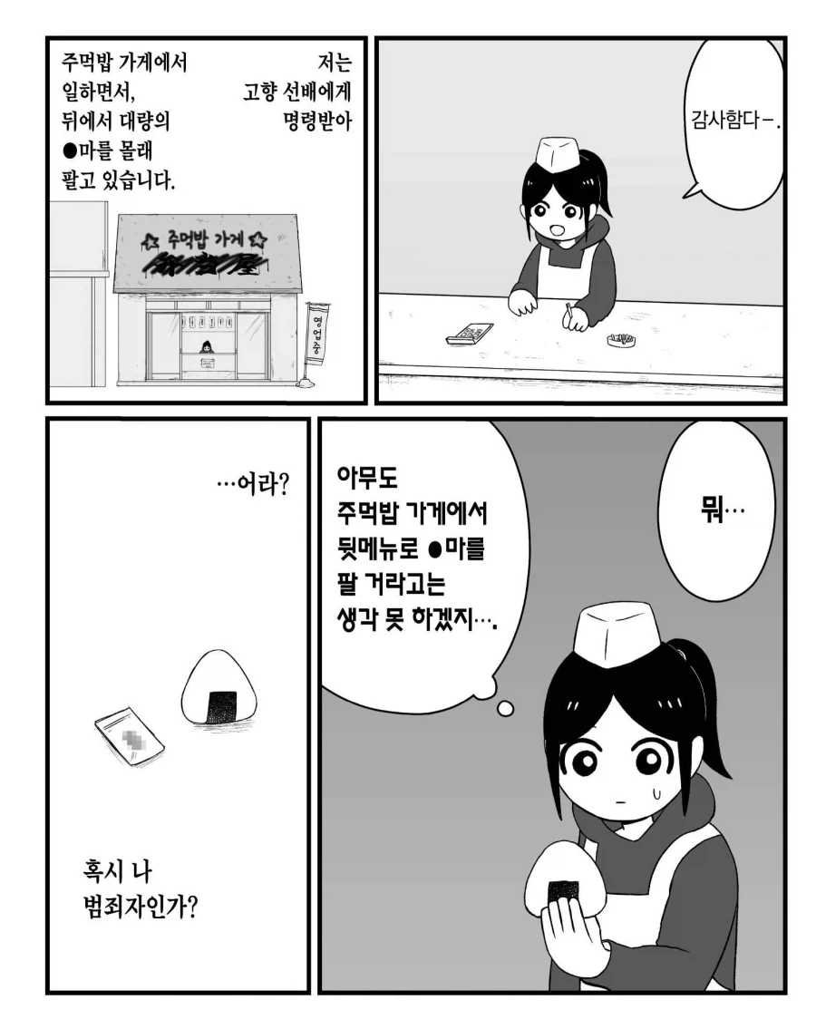 식당에서 불법 약물을 파는 만화를 보고 뻥이니 안심하라는 작가_13.webp