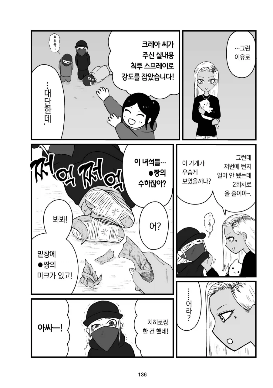 식당에서 불법 약물을 파는 만화를 보고 뻥이니 안심하라는 작가_15.webp