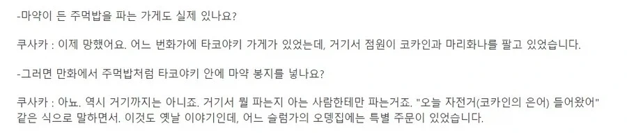 식당에서 불법 약물을 파는 만화를 보고 뻥이니 안심하라는 작가_18.webp