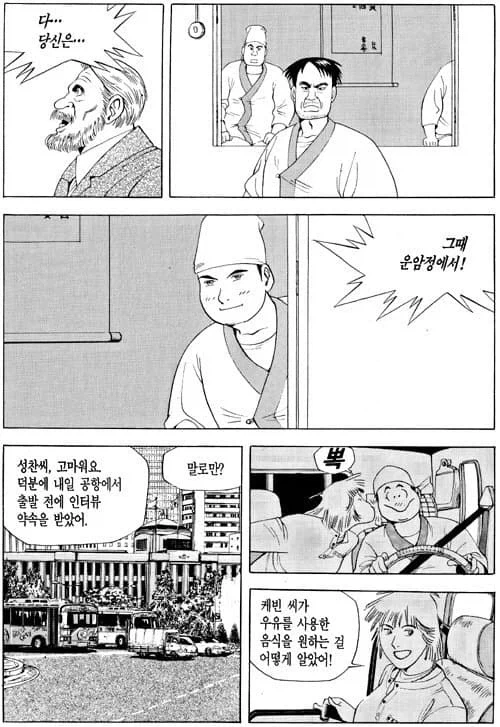 식객) 타락죽 좋아하는 케빈씨가 걍 일빠인 이유.jpg_4.webp