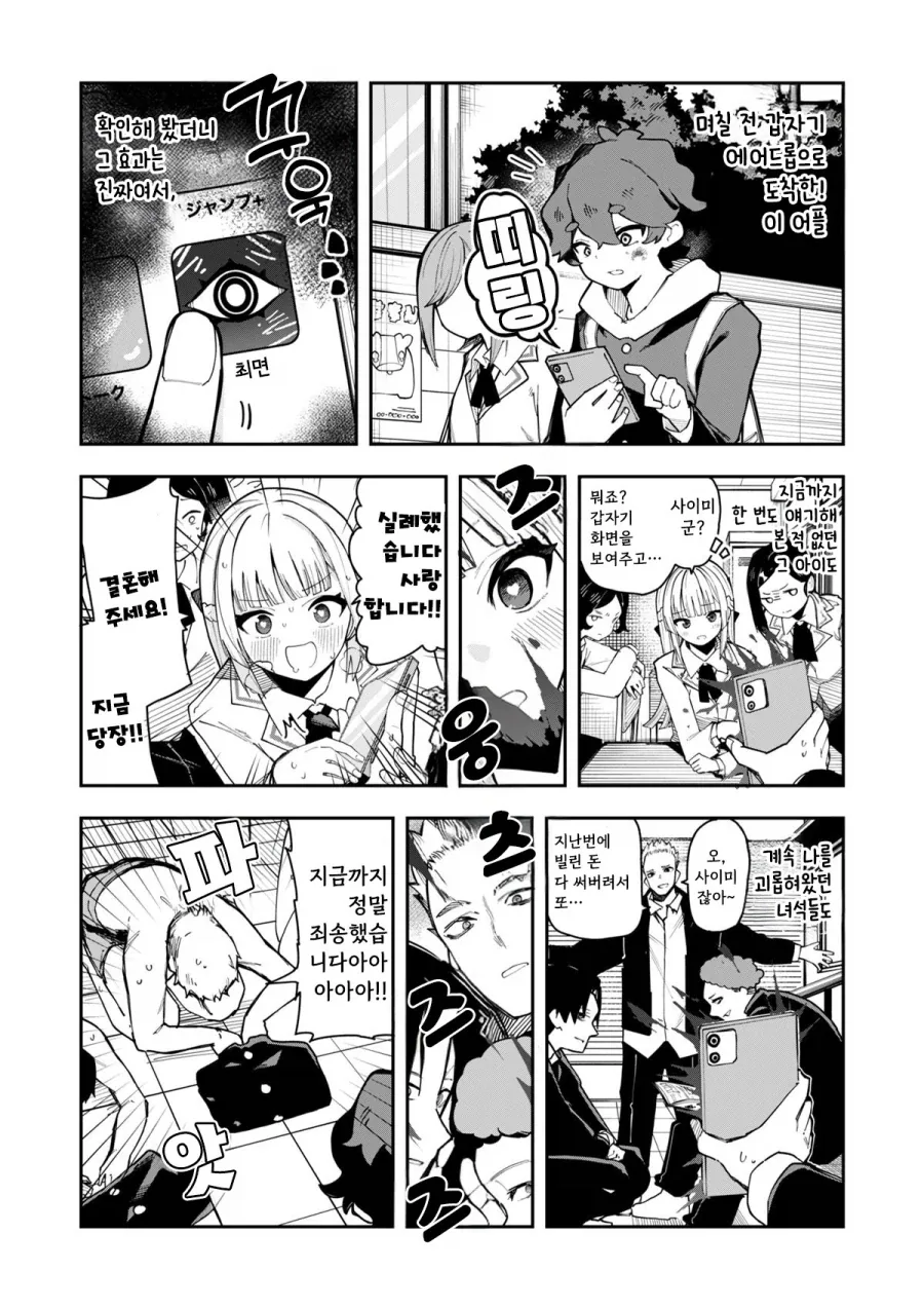 최면 어플을 손에 넣었다.manhwa_2.webp