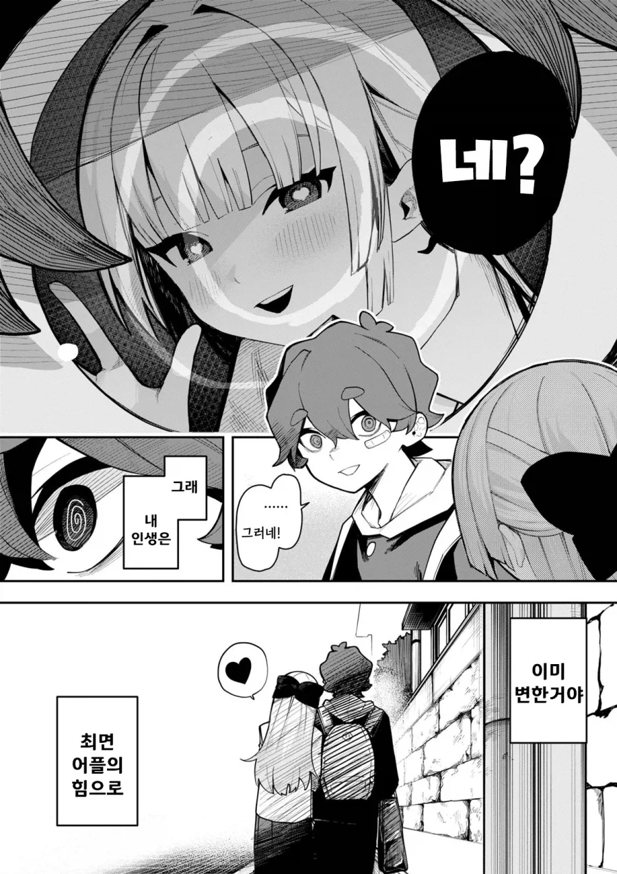 최면 어플을 손에 넣었다.manhwa_6.webp