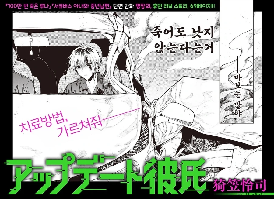 남자친구가 업그레이드 되었습니다.manhwa_2.webp