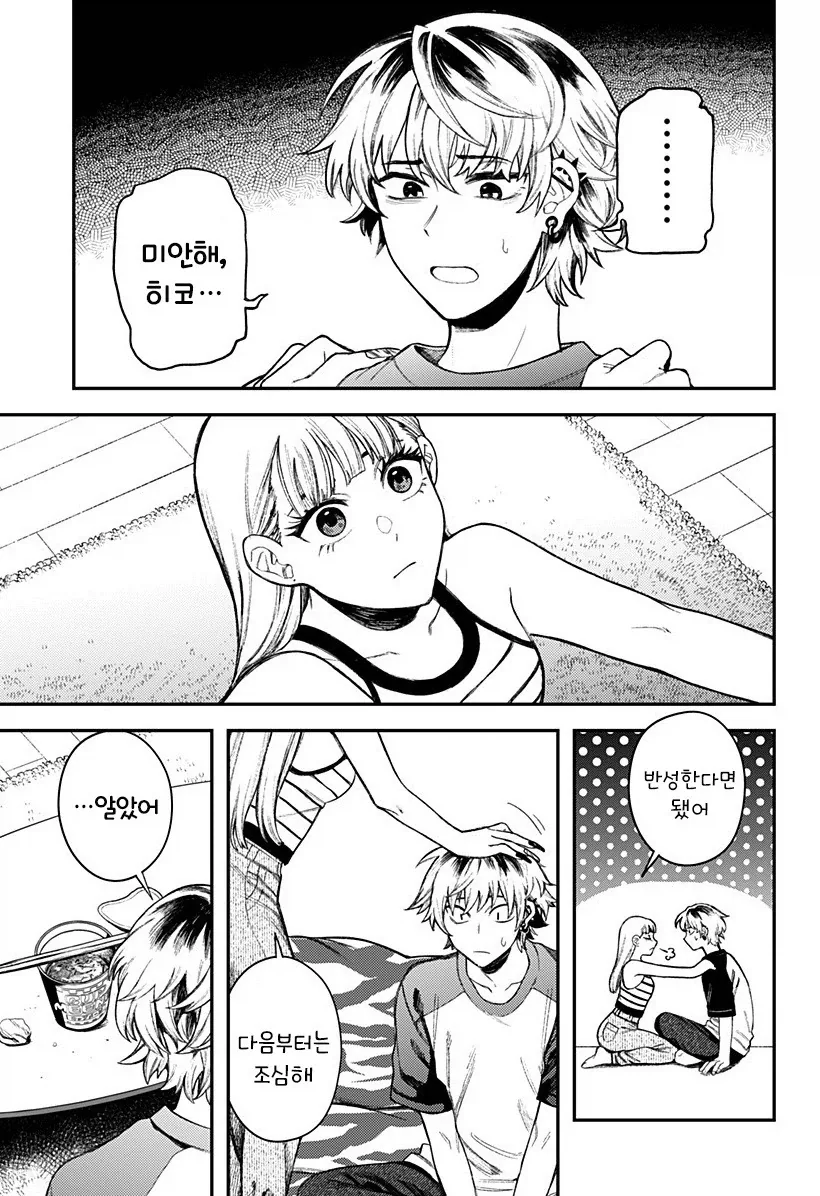 남자친구가 업그레이드 되었습니다.manhwa_4.webp