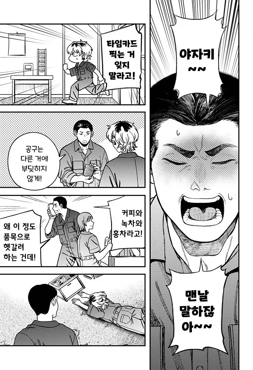 남자친구가 업그레이드 되었습니다.manhwa_6.webp
