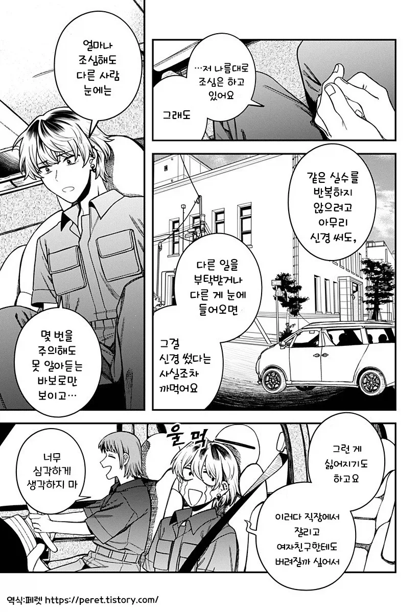 남자친구가 업그레이드 되었습니다.manhwa_8.webp
