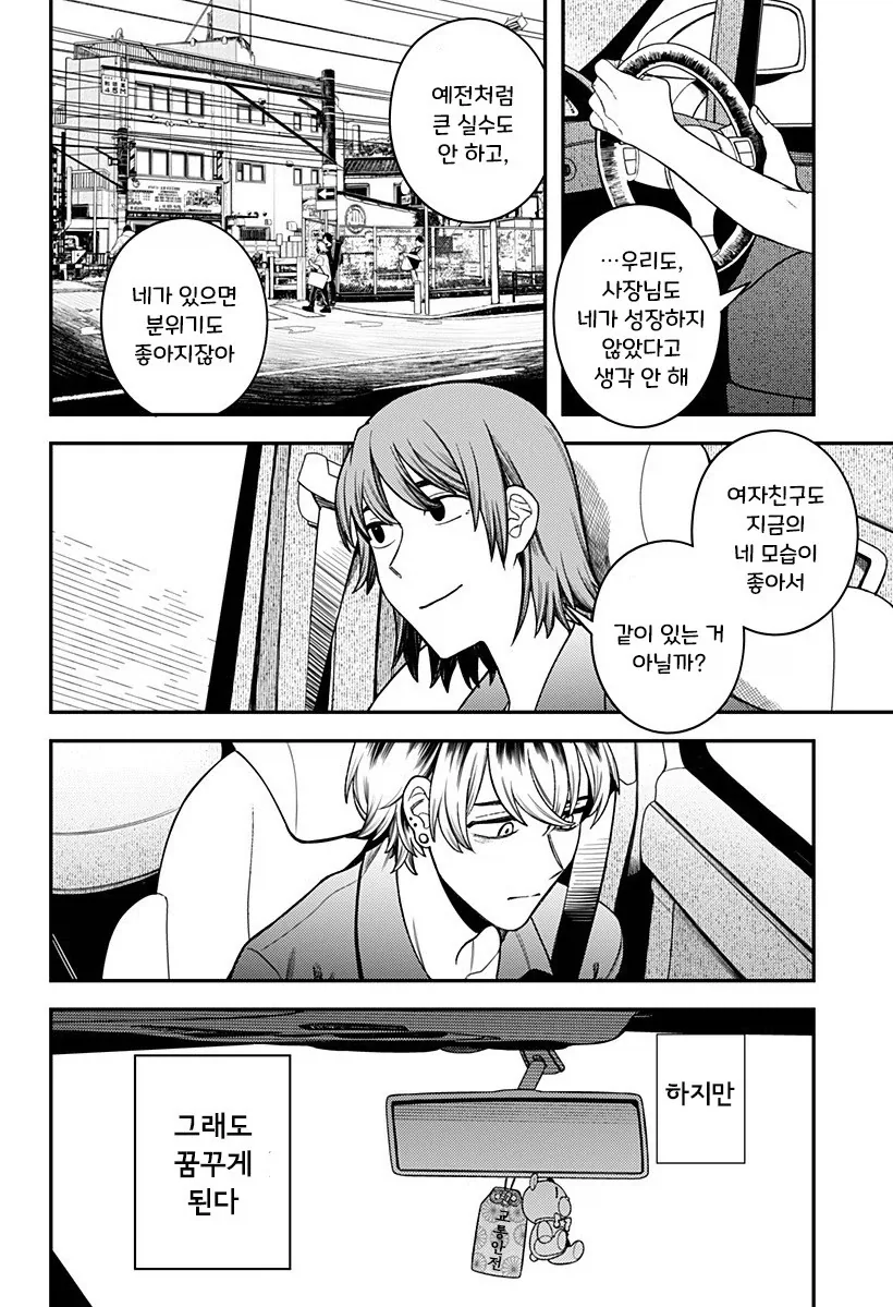 남자친구가 업그레이드 되었습니다.manhwa_9.webp