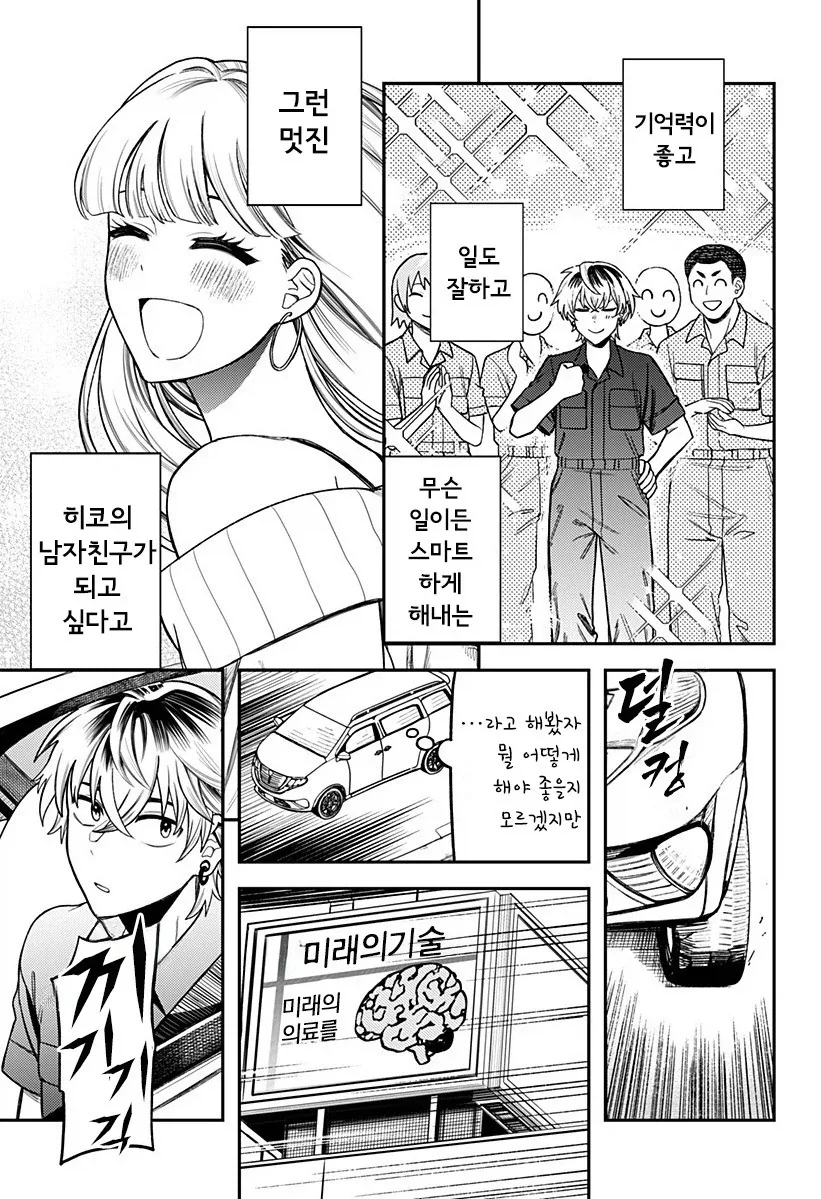 남자친구가 업그레이드 되었습니다.manhwa_10.webp