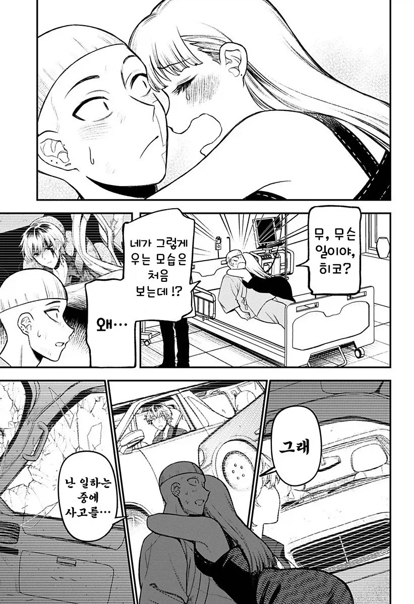 남자친구가 업그레이드 되었습니다.manhwa_14.webp