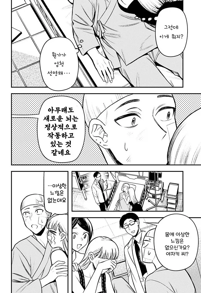 남자친구가 업그레이드 되었습니다.manhwa_15.webp