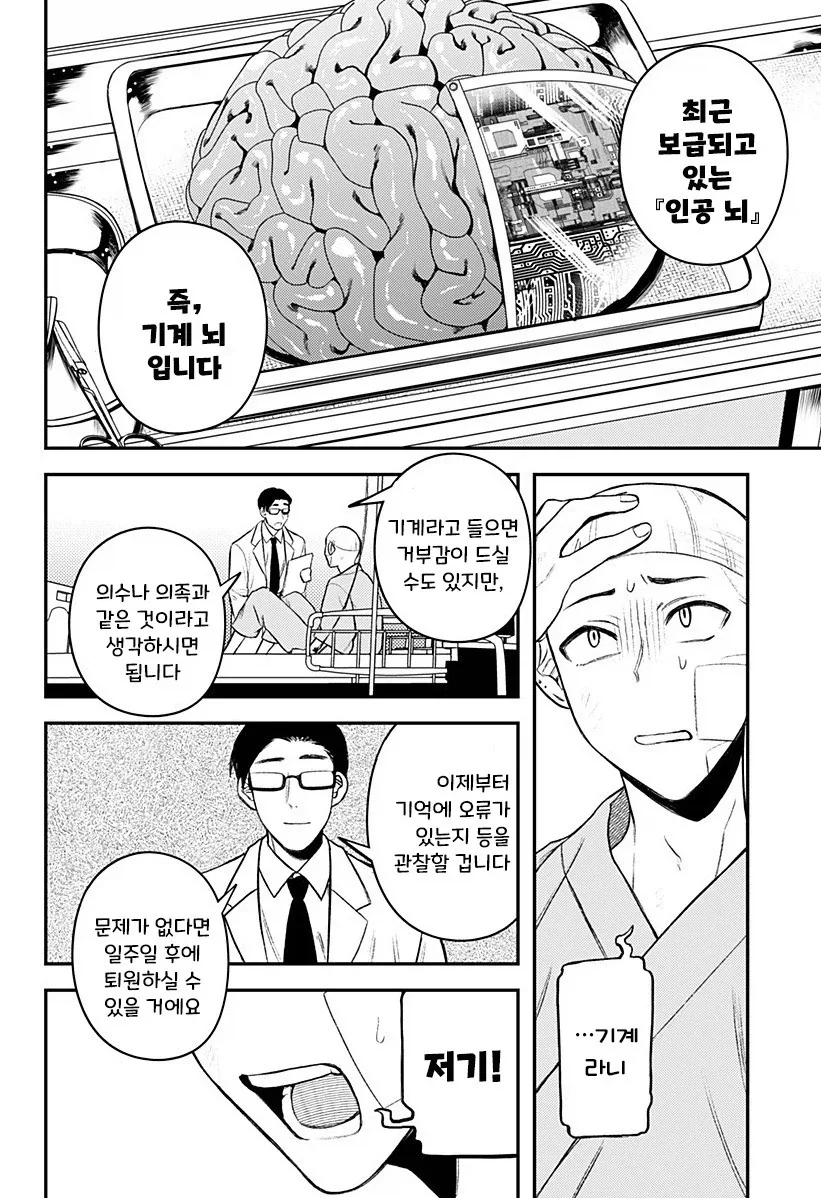 남자친구가 업그레이드 되었습니다.manhwa_17.webp