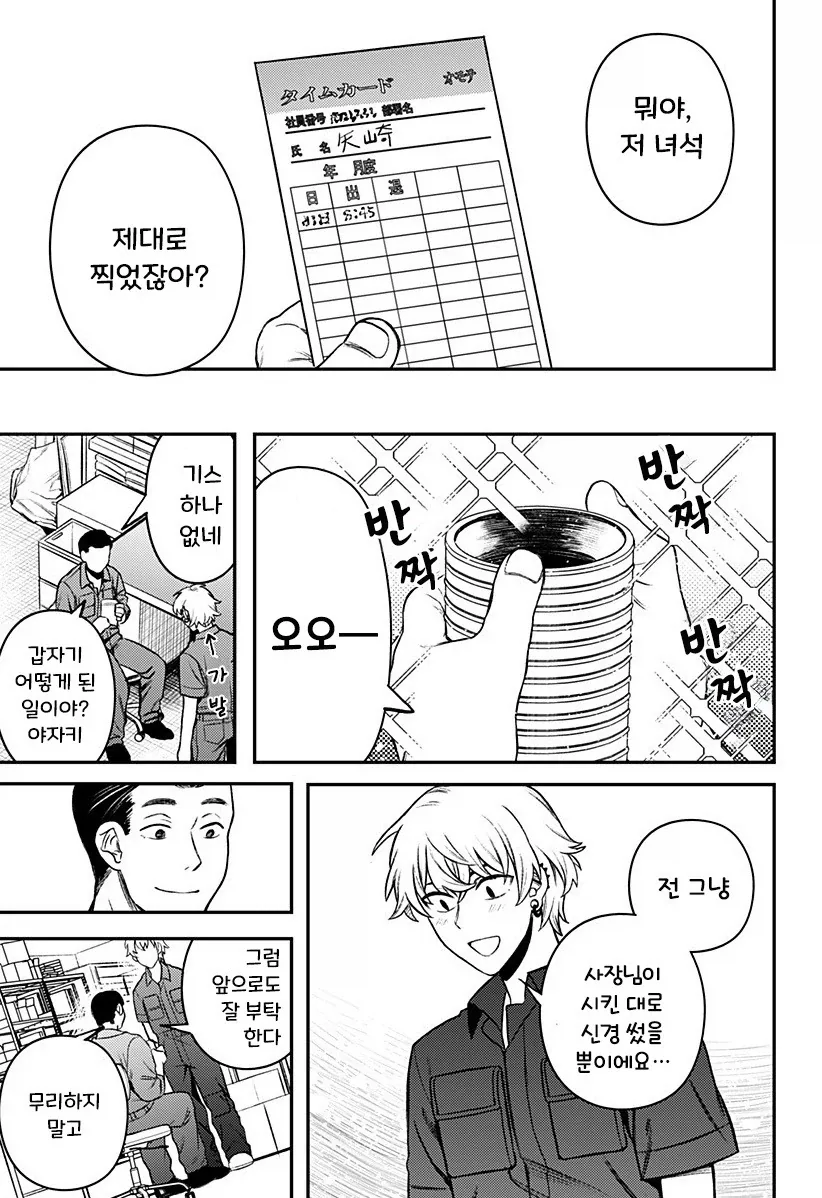 남자친구가 업그레이드 되었습니다.manhwa_20.webp