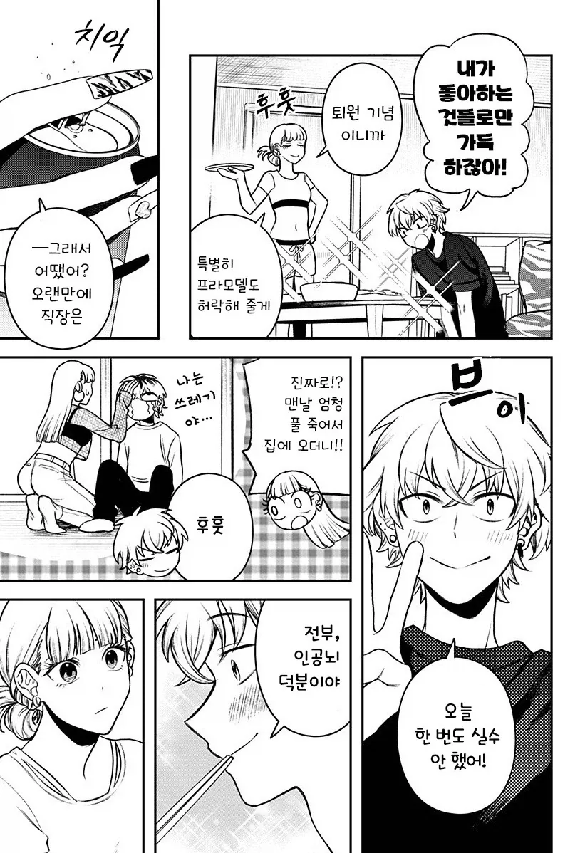 남자친구가 업그레이드 되었습니다.manhwa_22.webp
