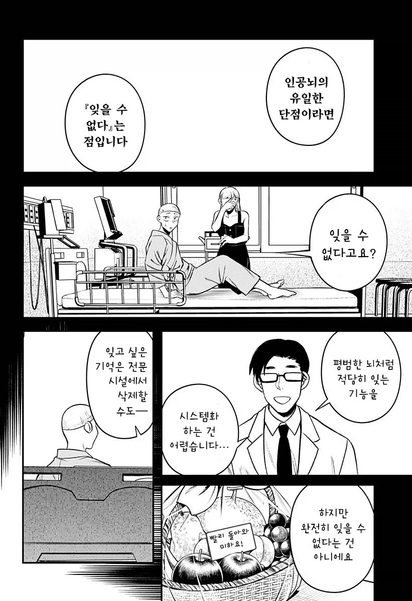 남자친구가 업그레이드 되었습니다.manhwa_23.webp