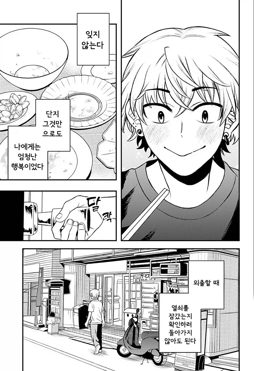 남자친구가 업그레이드 되었습니다.manhwa_24.webp