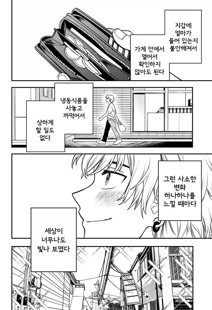 남자친구가 업그레이드 되었습니다.manhwa_25.webp