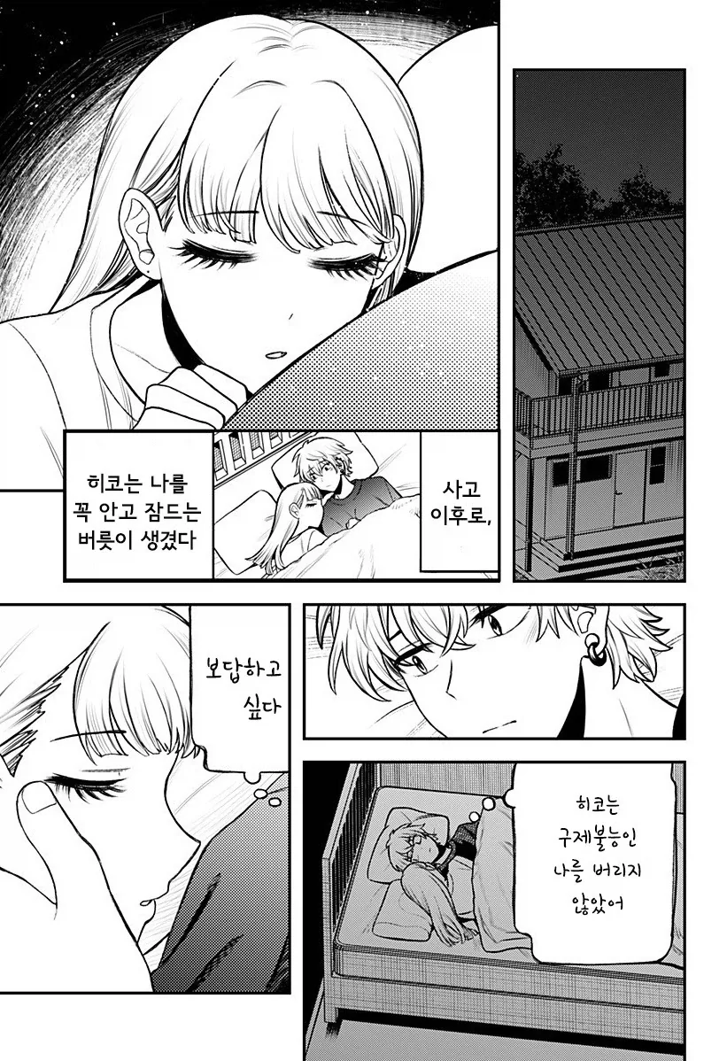남자친구가 업그레이드 되었습니다.manhwa_26.webp