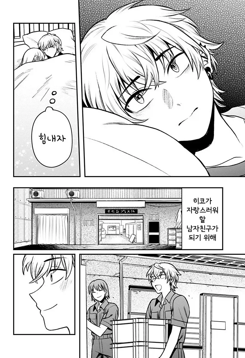 남자친구가 업그레이드 되었습니다.manhwa_27.webp