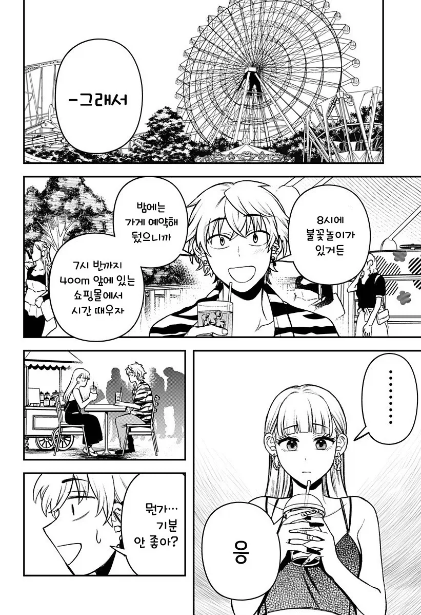 남자친구가 업그레이드 되었습니다.manhwa_29.webp