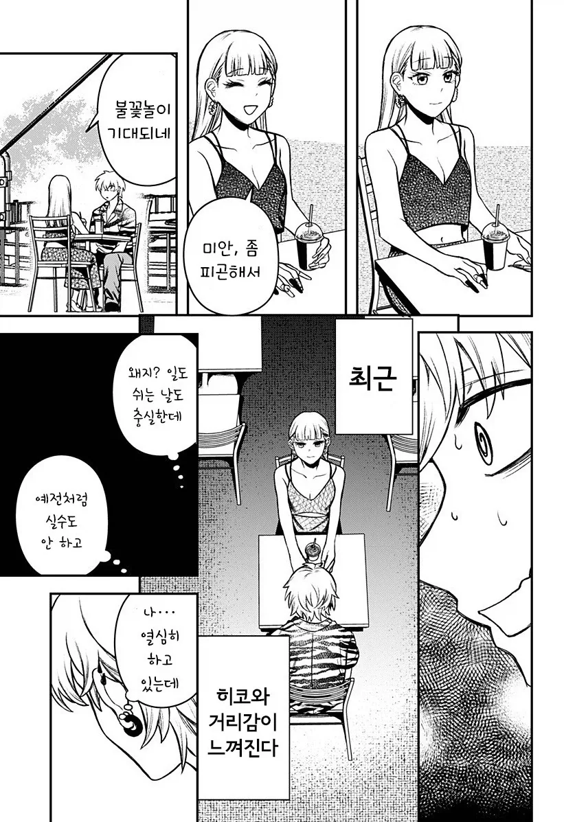 남자친구가 업그레이드 되었습니다.manhwa_30.webp