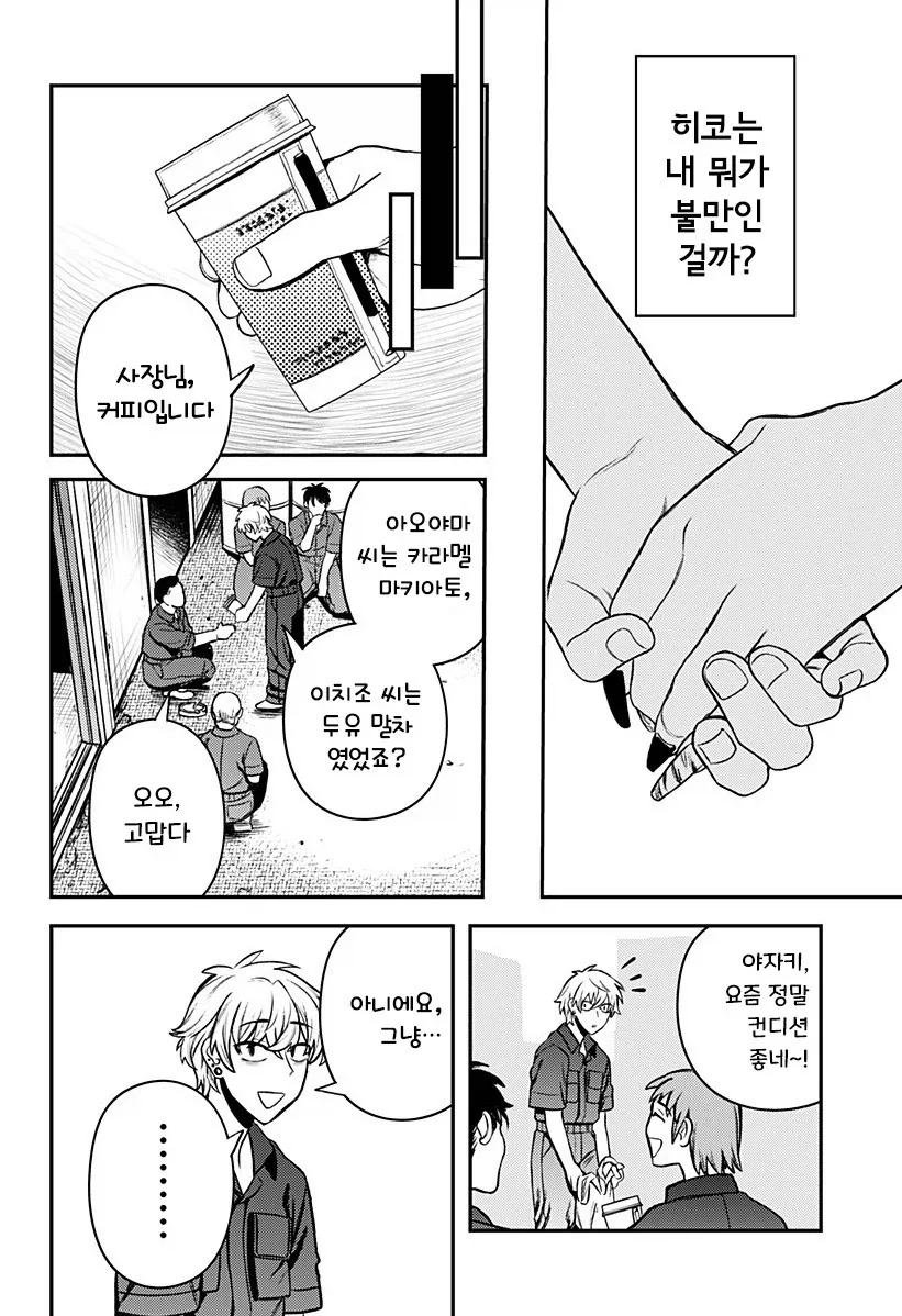 남자친구가 업그레이드 되었습니다.manhwa_31.webp