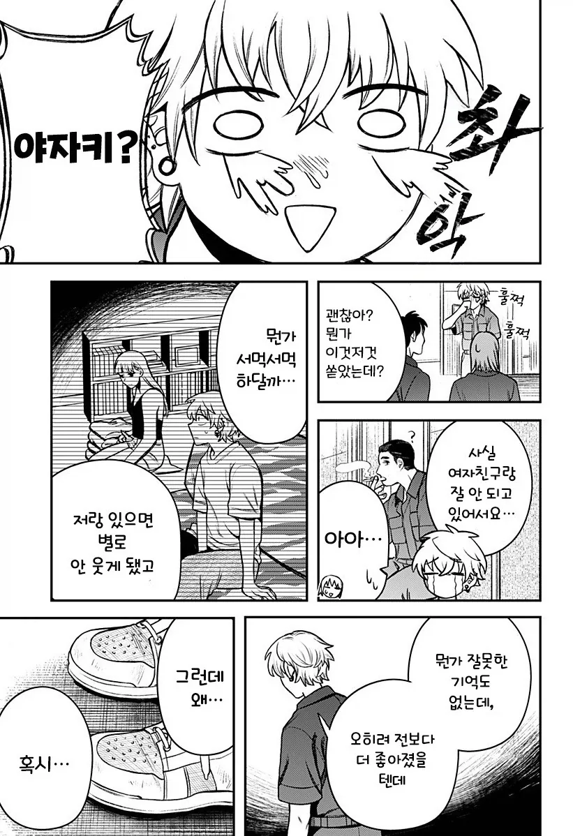 남자친구가 업그레이드 되었습니다.manhwa_32.webp