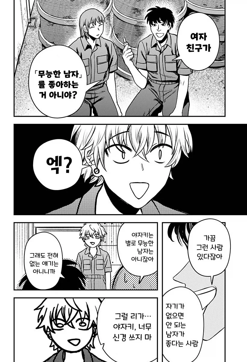 남자친구가 업그레이드 되었습니다.manhwa_33.webp